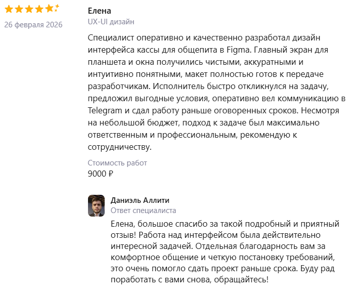 Отзыв клиента